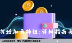 小狐狸钱包如何增加马蹄