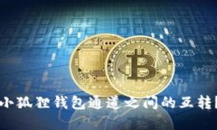 如何实现小狐狸钱包通道