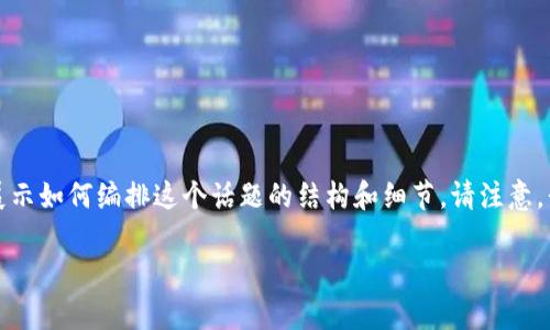 为了满足您的需求，我将为您提供开头部分的内容，并展示如何编排这个话题的结构和细节。请注意，我将为和关键词提供格式，并为每个问题提供示例内容。

两个小狐狸钱包的故事：友谊、冒险与成长