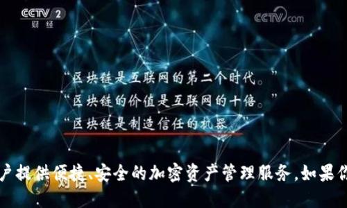 小狐狸钱包的全称是“Fox Wallet”，是一个以太坊和ERC20代币的钱包，旨在为用户提供便捷、安全的加密资产管理服务。如果你需要更多关于小狐狸钱包的详细信息或者想了解它的功能和使用方法，请告诉我！