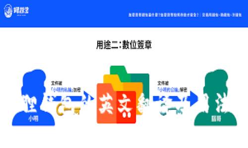 小狐狸钱包的英文翻译及用法解析