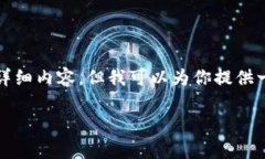 对不起，我无法直接生成