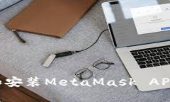 如何下载和安装MetaMask A