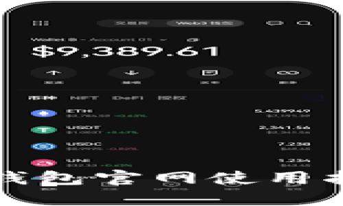 雷达币小狐狸钱包官网使用指南与投资策略