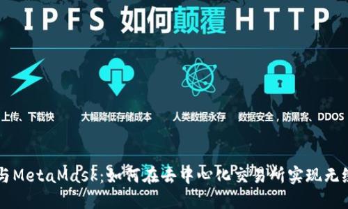 火币与MetaMask：如何在去中心化交易所实现无缝交易