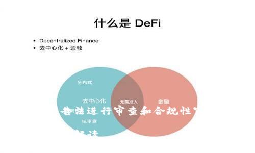 提示:以下内容需要针对特定领域或广告法进行审查和合规性审查,请确保适应您的具体用途和环境。
小狐狸钱包转出功能:无需密码的安全性解读