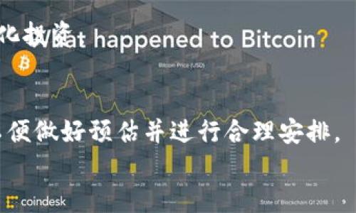 
  小狐狸钱包怎么查看质押？详细步骤与说明/  

关键词
 guanjianci 小狐狸钱包, 质押, 查看质押, 数字货币钱包/ guanjianci 

在数字货币日益普及的今天，越来越多的用户选择使用各种钱包来存储和管理他们的数字资产。其中，小狐狸钱包凭借其安全性和易用性，受到许多用户的欢迎。在小狐狸钱包中，用户可以进行资产的查看、转账以及质押等操作。本文将详细介绍如何在小狐狸钱包中查看质押，具体步骤以及相关注意事项，帮助用户更加便捷地使用他们的数字资产。同时，我们还将深入探讨与质押相关的常见问题，为用户提供更全面的指导。

一、小狐狸钱包简介

小狐狸钱包是一款功能强大的数字货币钱包，支持多种主流数字货币的存储和管理。其中，质押功能使得用户可以通过锁定他们的资产来获得额外的收益。质押是一种非常流行的方式，用户通过质押可以参与到区块链网络中并获得相应的奖励。

小狐狸钱包以其简洁直观的用户界面、良好的安全性以及强大的功能，逐渐成为了许多数字货币投资者的首选钱包之一。无论是初学者还是有经验的用户都能轻松上手，方便地管理自己的数字资产。

二、查看质押的具体步骤

在小狐狸钱包中查看质押的步骤并不复杂，用户只需按照以下步骤进行操作即可：

h4步骤一：打开小狐狸钱包/h4
首先，您需要在手机上打开小狐狸钱包。如果您尚未下载小狐狸钱包，可前往应用商店进行下载安装。打开后，输入您的密码或使用指纹识别进行登录。

h4步骤二：进入资产页面/h4
成功登录后，您将看到主界面。在底部菜单中，找到并点击“资产”选项。这一步将引导您进入资产管理页面，您将在这里查看到自己的所有资产情况。

h4步骤三：找到质押信息/h4
在资产管理页面中，您会看到自己所有数字资产的余额，点击右上角的“质押”选项，进入质押相关页面。在这里，您将看到当前所有参与质押的数字货币及其详细信息，包括质押的数量、开始时间、收益情况等。

h4步骤四：查看质押详情/h4
在质押页面，您可以选择查看每种质押的细节信息，例如预计的收益率、质押的锁定期以及何时可以解除质押等。这些信息将帮助您更好地了解自己资产的质押情况以及可能获得的收益。

三、如何进行质押操作

除了查看质押信息外，用户通常还会关注如何在小狐狸钱包中进行质押操作。以下是简单的质押操作步骤：

h4步骤一：选择数字货币/h4
在资产页面中，选择您希望进行质押的数字货币。这一步骤至关重要，因为不同的数字货币可能会有不同的质押条件和收益率。

h4步骤二：输入质押金额/h4
确认选择后，输入您希望质押的金额，并仔细阅读相关的质押说明，包括锁定期和收益信息。

h4步骤三：确认质押/h4
在确认了质押信息后，点击“质押”按钮。系统会提示您输入交易密码以进行确认。输入密码后，系统会处理您的质押请求，并显示交易的完成情况。

四、常见问题解答

在使用小狐狸钱包进行质押的过程中，用户可能还会遇到一些问题。以下是几个常见问题的详细解答：

h4问题一：质押安全吗？/h4
质押的安全性通常取决于用户所选择的钱包和所质押的资产本身。小狐狸钱包拥有多重安全措施，包括私钥加密、两步验证等，旨在保护用户的资产不受损害。同时，质押的资产在锁定期间一般不能自由交易，降低了市场波动带来的风险。然而，用户在质押前应仔细考虑相关币种的市场风险以及锁定期的影响。

h4问题二：我能随时解除质押吗？/h4
解除质押的条件和时间通常取决于所质押资产的具体规则和网络协议。许多质押项目会设定一定的锁定期，在此期间用户无法解除质押。解除质押可能需要一定的处理时间，具体时间依赖于合约的设计。用户在进行质押前应充分了解相关规则，以避免造成不必要的损失。

h4问题三：质押的收益如何计算？/h4
质押的收益通常以年化收益率的形式呈现，具体计算方法取决于所质押的资产以及项目的设计。一般来说，收益是根据质押的金额、质押的时间和网络的奖励机制来动态计算的。此外，某些项目的收益可能会影响到市价波动，因此建议用户定期关注自己质押的资产以了解最新收益。用户还可以通过小狐狸钱包查看近期的收益变化情况。

h4问题四：我可以质押多个资产吗？/h4
是的，用户可以在小狐狸钱包中质押多种不同的数字资产。每种资产可能会有不同的质押规则和收益率，用户需根据自己的投资策略进行选择。密切关注不同资产的质押信息，有助于用户实现多元化投资。

h4问题五：质押的手续费是什么？/h4
在进行质押操作时，用户可能需要支付一定的手续费，具体费用取决于质押的资产类型和小狐狸钱包的收费标准。一般来说，质押操作的手续费相对较低。用户在进行质押前应提前查询相关信息，以便做好预估并进行合理安排。

总而言之，小狐狸钱包提供了便捷安全的质押功能，用户只需简单几个步骤便可以查看和进行质押。在进行质押操作前，了解相关知识和收益规则可以帮助用户做出更为明智的投资决策。