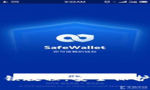 小狐狸钱包上锁教程：安全保护你的数字资产