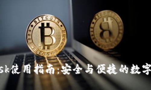 原版MetaMask使用指南：安全与便捷的数字资产管理工具