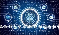 如何下载小狐狸钱包中文