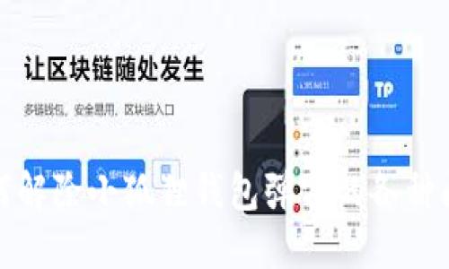 如何解除小狐狸钱包弹窗的各种问题