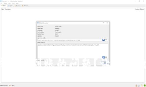 如何解决小狐狸钱包不到账的问题？让你的数字资产安全无忧！