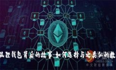 揭秘小狐狸钱包背后的故