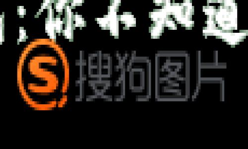 麦子钱包VS小狐狸钱包：你不知道的背后故事与选择指南