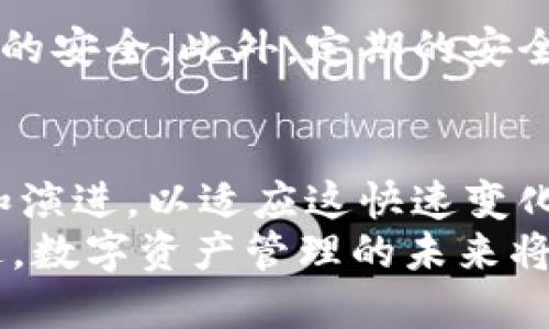 小狐狸钱包属于什么链？深入解析与探索

小狐狸钱包, 数字钱包, 区块链, 加密货币/guanjianci

小狐狸钱包简介
在如今这个数字化迅速发展的时代，越来越多的人开始关注加密货币及其背后的区块链技术。其中，小狐狸钱包（也称为 