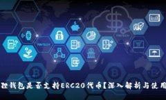 小狐狸钱包是否支持ERC2