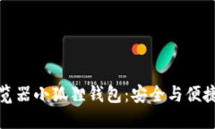 发掘火狐浏览器小狐狸钱