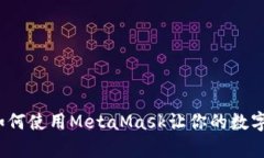 解锁Web3世界：如何使用