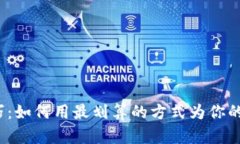 小狐狸钱包充币技巧：如