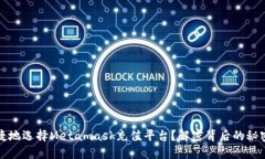 如何安全便捷地选择Meta