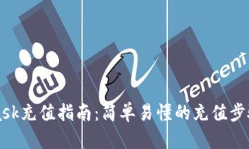 MetaMask充值指南：简单易懂的充值步骤和技巧