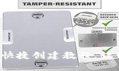 轻松掌握小狐狸钱包快捷