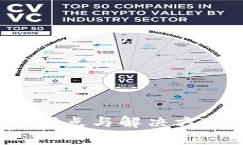 小狐狸钱包登录不上的痛点与解决方案，让我们一同突破困境