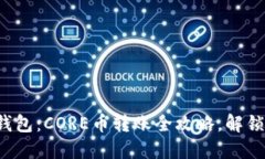 轻松提币到小狐狸钱包：