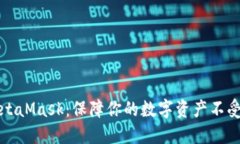 如何安全卸载MetaMask：保障