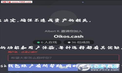 jiaoti如何删除MetaMask钱包账户？简单步骤让你轻松管理数字资产/jiaoti
MetaMask, 钱包账户, 删除账户, 数字资产/guanjianci

引言

在这个数字时代，越来越多的人开始关注虚拟货币，以及与之相关的各种工具和服务。MetaMask作为一种广受欢迎的数字钱包，允许用户方便地管理他们的加密资产。但是，有些用户可能因为各种原因需要删除MetaMask钱包账户，然而，这个过程并不像想象中那样简单和直观。今天，我们就来深入探讨一下，如何删除MetaMask钱包账户，确保你可以顺利地管理你的数字资产。

什么是MetaMask钱包？

MetaMask是一个强大的以太坊钱包，它允许用户与以太坊区块链上的去中心化应用程序（dApps）交互。大多数人使用MetaMask来存储、发送和接收以太币和其它ERC-20代币。此外，MetaMask提供了一系列安全功能，使得用户能够以相对安全的方式存储其加密资产。

为什么需要删除MetaMask钱包账户？

有时，用户出于安全考虑或其他原因，选择删除他们的MetaMask账户。以下是一些可能的原因：

ul
    listrong安全隐患：/strong如果你担心你的账户被盗，或者你不再信任该设备，你可能会考虑删除账户。/li
    listrong隐私保护：/strong在这个信息高度共享的时代，很多人开始重视自己的隐私安全，删除账户可能是一个有效的保护措施。/li
    listrong更换钱包服务：/strong一些用户可能会选择切换到其他钱包服务，由于不再使用MetaMask，删除账户就成了必然的选择。/li
/ul

MetaMask钱包账户是否可以删除？

首先，我们得明白MetaMask的工作机制。值得注意的是，MetaMask的账户实际上是一个由私钥控制的地址。简而言之，账户本身并不是一个“实体”，而是由一组私钥和地址组成。因此，你可以选择不再使用它，或者清空其中的资产，但删除账户的方式和传统的应用不一样。

如何删除MetaMask钱包账户？

在这里，我们将逐步介绍如何有效删除你的MetaMask钱包账户。

h4步骤一：备份你的私钥/h4

在进行删除之前，务必备份好你的私钥或助记词，以免以后需要找回账户时遭遇困扰。如果你不再需要这个钱包，但仍可能在未来需要访问某些资产，确保先进行备份。

h4步骤二：清空账户/h4

为了保护你的资产，建议在删除MetaMask账户之前，将账户中的资产转移到另一个安全的钱包中。可以将以太币和其他代币发送至一个新的或现有的地址，避免遗失任何价值。

h4步骤三：删除浏览器扩展/h4

如果你使用的是浏览器扩展版本的MetaMask钱包，删除账户的最终步骤就是将这个扩展从你的浏览器中移除。以Google Chrome为例，可以按照以下步骤进行：

ul
    li点击浏览器右上角的扩展图标。/li
    li在扩展菜单中找到MetaMask，并点击右侧的“移除”按钮。/li
    li确认删除操作。/li
/ul

一旦你完成上述步骤，你的MetaMask钱包账户就被“删除”了，可以放心地享用其他钱包的服务。

注意事项

在进行删除操作时，确保注意以下几点：

ul
    li一旦账户被“删除”，你将无法再访问该账户及其历史交易记录，因此确保你不再需要这些信息。/li
    li误删不仅仅是丢失账户，可能导致资产无法找回。因此，谨慎处理。/li
    li在删除MetaMask之前，了解其他的钱包选择，避免在未作准备的情况下失去访问权限。/li
/ul

总结

删除MetaMask钱包账户的过程并不复杂，但需要谨慎对待。备份私钥和助记词、转移资产这些步骤都是不可或缺的。同时，最好在清楚自己需要什么样的钱包之后再做出决定，确保不造成资产的损失。

只要你遵循以上步骤，你就可以轻松地管理你的数字资产，达成安全使用的目标。希望这些信息能帮助到你，让你的加密货币之旅更加顺畅！

未来的数字钱包选择

删除MetaMask后，你可能会考虑使用其他数字钱包。例如，硬件钱包如Ledger和Trezor提供了更高的安全性，而其他软件钱包如Trust Wallet和Coinbase也有其独特的功能和用户体验。每种选择都有其优缺点，建议根据自己的需求来最终决定。

最后的建议

在使用任何数字钱包时，安全永远是头等大事。定期检查你的安全设置和备份计划是至关重要的，以确保你的资产始终处于安全状态。希望以上的信息对你删除MetaMask钱包账户有所帮助，同时也祝你的数字资产管理之旅顺利无比！