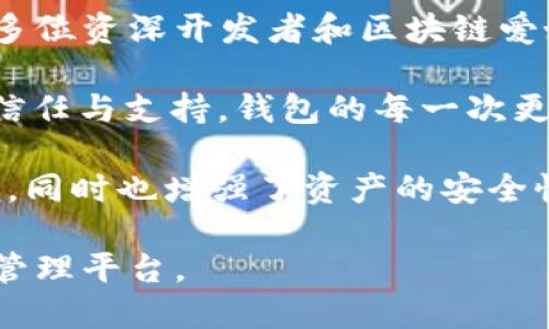 小狐狸钱包（TokenPocket）是一个去中心化的数字资产钱包，主要用于管理用户的加密货币和区块链资产。它的创立团队包括了区块链行业的多位资深开发者和区块链爱好者。小狐狸钱包的目标是为用户提供一个安全、便捷的数字货币管理工具，帮助用户管理他们的资产，并与各类去中心化应用（DApp）进行互动。

小狐狸钱包在2018年正式推出，成为了市场上较早的跨链钱包之一。它支持多种公链资产，包括以太坊、比特币、EOS等，逐渐赢得了广大用户的信任与支持。钱包的每一次更新和改进，都是团队不断响应用户需求的体现，旨在提升用户体验和安全性。

为了提供更好的服务，小狐狸钱包融合了多种特色功能，如多层加密、助记词备份、一键转账等。这些功能让用户在进行数字资产管理时更加方便，同时也增强了资产的安全性。作为一个轻量级的数字钱包，小狐狸钱包也在不断地扩展其技术生态与用户基础。

总之，小狐狸钱包的创立者团队以推动区块链技术的应用和普及为己任，通过不断的创新和用户反馈，旨在打造一个更为安全、便捷的数字资产管理平台。