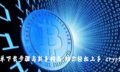 探索小狐狸钱包：简单下