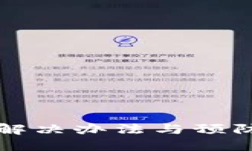 小狐狸钱包上锁了？解决办法与预防技巧一次性全掌握！
