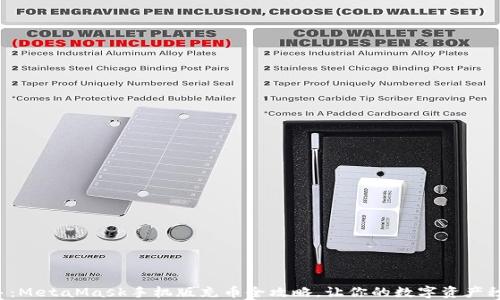 
轻松上手：MetaMask手机版充币全攻略，让你的数字资产秒入钱包！