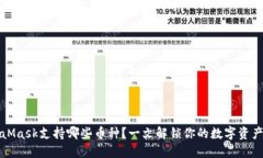 MetaMask支持哪些币种？一文