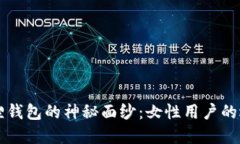 揭开小狐狸钱包的神秘面