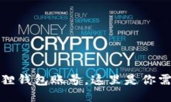 轻松注销小狐狸钱包账号