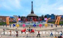 小狐狸钱包：你探索Core币