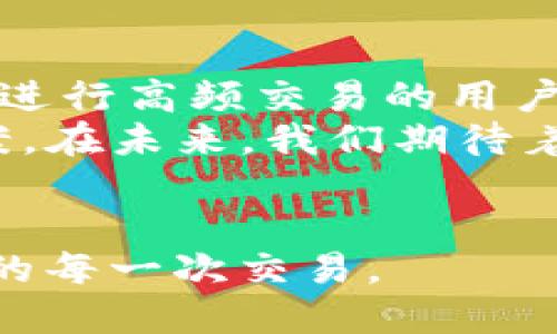 biao ti/biao ti小狐狸钱包：轻松支付USDT，开启无缝数字资产之旅/biao ti

小狐狸钱包, USDT支付, 数字资产, 加密货币/guanjianci

引言：数字货币的潮流与变化
随着科技的迅猛发展，数字货币逐渐成为现代金融的一部分。尤其是以比特币、以太坊为代表的加密货币引领着新一轮的财富革命。而USDT作为最受欢迎的稳定币之一，因其与美元1:1挂钩特性而备受青睐。在这个不断演变的数字金融世界里，如何便捷安全地使用USDT进行支付，成为了许多用户的共同需求。

小狐狸钱包的崛起
随着市场上数字货币钱包数量的激增，用户们在选择时常常面临选择困难。小狐狸钱包以其出色的功能和用户体验，迅速在行业中崭露头角。它不仅支持多种加密货币，还提供了一个安全、便捷的存储和交易环境。特别是在进行USDT支付时，小狐狸钱包更显得得心应手。

为何选择小狐狸钱包进行USDT支付
小狐狸钱包之所以受到用户青睐，主要有以下几个原因：
ul
    listrong用户友好的界面：/strong小狐狸钱包设计简洁，导航明了，即使是数字货币新手也能轻松上手。无论是发送还是接收USDT，操作步骤都十分清晰，降低了用户的学习成本。/li
    listrong强大的安全性：/strong在数字货币交易中，安全性至关重要。小狐狸钱包采用先进的加密技术，保护用户资产不受威胁，确保交易过程中的每一个细节都得到妥善处理。/li
    listrong多币种支持：/strong除了USDT，小狐狸钱包还支持多种主流加密货币，使得用户能够灵活地管理自己的数字资产，实现资产配置的灵活性。/li
    listrong高效的交易速度：/strong小狐狸钱包提供快速的交易处理功能，用户可以在几分钟内完成USDT的支付，尤其适合日常高频交易的用户。/li
/ul

如何在小狐狸钱包中进行USDT支付
对于初次接触的小伙伴们，不妨跟随以下步骤一起操作，亲身体验USDT支付的便捷。

h4步骤一：下载并安装小狐狸钱包/h4
首先，可以在官方网站或应用商店中下载小狐狸钱包的应用程序。安装完成后，按照提示创建一个新的钱包账户。如果你是新用户，建议开启钱包的备份功能，以便随时恢复。

h4步骤二：充值USDT/h4
钱包创建完成后，用户需要将USDT充值到小狐狸钱包中。选择“充值”选项，找到USDT并选择相应的充值方式，可通过转账或者其他钱包提现的方式将USDT转入小狐狸钱包。

h4步骤三：进行支付/h4
当账户中有足够的USDT时，用户可以进行支付操作。选择“发送”功能，输入接收者的地址以及想要支付的金额，确认无误后，点击“发送”完成交易。这一过程简单快捷，大多数用户能够在几分钟内完成。

小狐狸钱包的优势与不足
尽管小狐狸钱包在数字货币交易中具备诸多优势，但用户仍需了解其不足之处，以便做出明智的选择。

h4优势：/h4
ul
    listrong丰富的功能：/strong小狐狸钱包不仅提供基本的支付功能，还具备资产管理、交易记录查询等多种实用功能，满足用户的多样化需求。/li
    listrong实时价格更新：/strong用户能够随时掌握市场动态，小狐狸钱包提供精准的实时价格数据，帮助用户做出更好的投资决策。/li
/ul

h4不足：/h4
ul
    listrong需要网络支持：/strong小狐狸钱包的操作需要依赖网络，用户在无网络或信号差的情况下，将无法完成交易。/li
    listrong对新手存在一定压力：/strong虽然小狐狸钱包的界面友好，但对于第一次接触数字货币的用户来说，理解各种功能仍可能需要时间和耐心。/li
/ul

总结：数字资产管理的新选择
总的来说，小狐狸钱包凭借其出色的功能和优质的用户体验，成为了许多用户管理USDT和其他数字资产的新选择。尤其适合喜欢便捷管理、喜欢进行高频交易的用户，能有效帮助他们在数字货币的海洋中找到方向。
无论是想进行在线购物、投资，还是满足日常生活需求，USDT的支付方式都在不断丰富。而小狐狸钱包，则为这些需求提供了更为可靠的解决方案。在未来，我们期待着小狐狸钱包继续创新，提供更多功能，以引领用户走向更为广阔的数字资产天地。

最后的寄语
希望每一位用户都能通过小狐狸钱包，享受更加便捷的数字支付体验。在探索数字货币世界的旅程中，小狐狸钱包将始终伴随在您身旁，助力您的每一次交易。