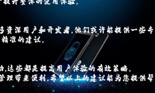 baioti手机端MetaMask死机？这些小技巧帮你迅速解决问题！/baioti  
MetaMask, 手机端, 死机, 解决方法/guanjianci  

引言  
在数字货币日益普及的今天，MetaMask作为一款流行的加密钱包，受到了广大用户的青睐。然而，有些用户在手机端使用时，可能会遇到应用突然死机的情况，让人焦虑不已。那么，遇到这样的问题，我们应该如何有效地解决呢？本文将带您深入揭秘一些实用的小技巧，帮助您轻松应对手机端MetaMask死机的尴尬！  

1. 手机系统和应用版本的影响  
首先，我们要检查手机的操作系统及MetaMask应用的版本。在使用过程中，应用和系统之间的兼容性问题可能会导致MetaMask出现不稳定的表现。保持手机系统和应用的更新至关重要。  
前往应用商店，查看MetaMask是否有更新版本。更新后，重启应用，看看死机问题是否得到了解决。如果您的手机系统版本过于陈旧，也可能导致类似的问题，适时升级系统将有助于改善应用的使用体验。  

2. 清理缓存和数据  
缓存数据虽然能够提升应用的访问速度，但一旦过多，反而可能成为“隐患”。长时间没有清理，容易导致MetaMask应用运行不畅。因此，定期清理缓存是个不错的选择。  
在手机的设置中找到应用管理，选择MetaMask，点击“清除缓存”。如果问题依然存在，可以尝试“清除数据”，但请注意，这可能会导致您需要重新登录账户信息，因此提前备份好您的助记词。  

3. 网络连接的稳定性  
网络问题是导致MetaMask在手机端频繁死机的重要因素之一。确保网络连接的稳定性，将有助于提升应用的整体表现。  
检查Wi-Fi或移动数据的连接是否顺畅。如果可能，试着切换网络环境，比如从Wi-Fi切换到移动数据，看看能否解决问题。同时，重新启动路由器或更新网络设置，也能改善网络环境，从而减少MetaMask的死机几率。  

4. 重启手机，简单而有效的方法  
如果尝试以上方法后，MetaMask仍旧频繁死机，不妨试试重启手机。这是一个简单，却常常被忽略的解决方式。  
重启手机能清理内存，重新加载应用，可能对解决问题产生意想不到的效果。许多用户反馈，重启后MetaMask使用更为流畅，所以这一步也不容小觑。  

5. 统一管理多账户的使用  
MetaMask允许用户管理多个钱包账户，但过多的账户管理可能会导致应用负担加重，尤其是在手机端。因此，合理安排多个账户的使用，可以有效降低死机的概率。  
建议您根据实际需求进行账户整合，如果某些账户长时间不用，可以考虑暂时禁用或删除。此外，合理进行资产管理和转账操作，将有助于提升整体的使用体验。  

6. 客服支持与社区求助  
若以上方法皆无法解决您的MetaMask死机问题，不妨寻求官方客服或社区的帮助。MetaMask的官方论坛和社交媒体平台上聚集了许多资深用户和开发者，他们或许能提供一些专业的解决方案。  
在求助时，描述清楚问题的具体情况，比如您使用的设备类型、MetaMask的版本号等信息，有助于他人更好地理解您的问题，从而给出更精准的建议。  

结尾：提升用户体验的关键  
总结来说，手机端MetaMask死机的状况虽然让人沮丧，但应对方法并不少。无论是更新系统，清理缓存，还是重启手机，或是寻求社区帮助，这些都是提高用户体验的有效策略。  
在数字货币的浪潮中，掌握这些实用的小技巧，能够让MetaMask的使用过程更加顺畅。而这种顺畅使用的体验，无疑会为您的数字资产管理带来便利。希望以上的建议能为您提供帮助，让MetaMask的使用之旅更加顺畅无障碍！