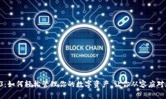 揭秘小狐狸钱包4.23：如何