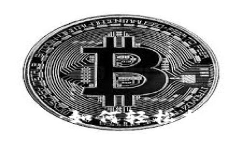 揭秘小狐狸最新钱包：如何轻松找到最新动态与功能！