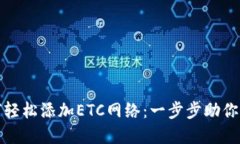 小狐狸钱包如何轻松添加