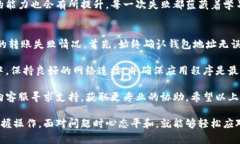 baioti小狐狸钱包转账失败