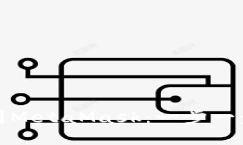 轻松添加公链到MetaMask：一步一步教你无忧操作