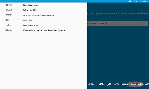 轻松导入MetaMask JSON文件，开启你的加密旅程