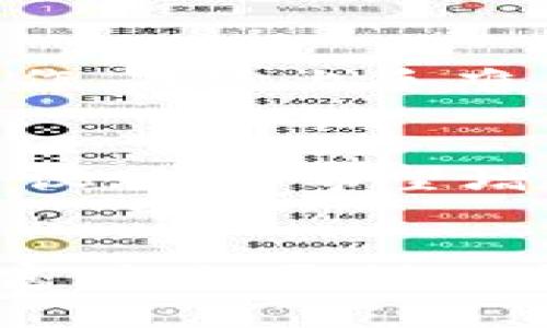 小狐狸钱包收益怎么样？揭秘背后的理财秘密！

小狐狸钱包, 收益, 理财, 加密货币/guanjianci

小狐狸钱包简介
小狐狸钱包，作为一个广受欢迎的加密货币钱包，近年来风靡了不少投资者。它的用户界面友好，功能强大，尤其在以太坊及其生态系统中更是倍受用户青睐。通过小狐狸钱包，用户能够轻松管理自己的数字资产，并参与到各种去中心化金融（DeFi）产品中。随着区块链技术的发展，越来越多的人开始关注小狐狸钱包的收益能力，那么它的具体表现如何呢？

小狐狸钱包的收益模式
小狐狸钱包的收益主要来源于多个方面，用户通过质押（staking）、流动性挖矿（liquidity mining）和参与去中心化交易所（DEX）等方式都能获得收益。首先，质押是指用户将自己的加密货币锁定在钱包中，支持网络的安全性和稳定性，从而获得相应的奖励。这种方式的收益率通常取决于质押的币种以及相应的年化收益率。其次，流动性挖矿是用户将资产提供给去中心化交易所，以换取流动性提供者（LP）代币，借此获得交易手续费的分成。此外，参与DEX的交易同样能够获得一定的收益，用户可以通过交易获得收益，根据市场行情的变化而有所波动。

小狐狸钱包的优缺点分析
当然，小狐狸钱包的收益并不是没有风险。首先，加密货币市场的波动性较大，所以投资者在赚取收益的同时也要面对市场价格下跌带来的潜在损失。而且，虽然小狐狸钱包提供了多种收益机制，但不同的模式风险和收益水平也各不相同。其次，小狐狸钱包的智能合约风险也是用户需要考虑的重要因素之一，若出现合约漏洞，投资者可能面临资产损失。此外，市场的监管政策也可能对小狐狸钱包的运作产生影响，投资者应时刻关注相关政策的动态。

如何最大化小狐狸钱包的收益
对于希望通过小狐狸钱包获得更多收益的用户，有以下几种建议。首先，应仔细研究不同币种的质押机制和年化收益率，选择那些回报率相对较高的项目。同时，参与流动性挖矿时，要关注市场流动性和资产的安全性，选择那些平台信誉良好的DEX进行操作。此外，用户还可以根据市场动态，灵活调整投资策略，在适当的时候进行买入或卖出，以实现利润最大化。

小狐狸钱包的社区和支持
小狐狸钱包背后有着一个强大的社区支持，用户能够通过社区获取新信息和投资建议，分享投资经验。通过加入相关的讨论组或社交媒体，用户可以及时获得市场激动的最新动态。此外，小狐狸钱包自身也提供了详细的使用指导和技术支持，帮助新手用户更好地进行操作，减少上手难度。

用户体验如何？
使用小狐狸钱包进行投资，用户的整体体验也相当重要。很多用户反馈小狐狸钱包的界面简洁易懂，无论是新手还是专业用户，都能快速找到所需的功能。同时，好评还集中在其安全性方面，钱包采用了多重加密措施，用户的资产得以有效保护。不过，有些用户也提出过建议，例如希望增加更多的学习资源，使新手能更快速地掌握其操作技巧。

投资总结
总之，小狐狸钱包的收益潜力可观，但伴随而来的风险也不可忽视。用户应理性看待收益与风险的关系，在充分了解不同投资模式、市场环境及个人风险承受能力的基础上，做出明智的决策。相信在不断学习和积累经验中，投资者能够更好地利用小狐狸钱包，为自己的财富增值，开创一个崭新的数字资产时代。