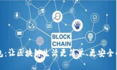 小狐狸钱包：让区块链生