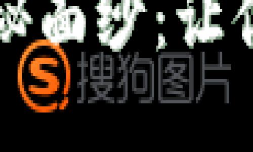 揭开小狐狸钱包v2.5的神秘面纱：让你的数字资产管理焕然一新