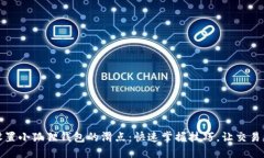 如何设置小狐狸钱包的滑